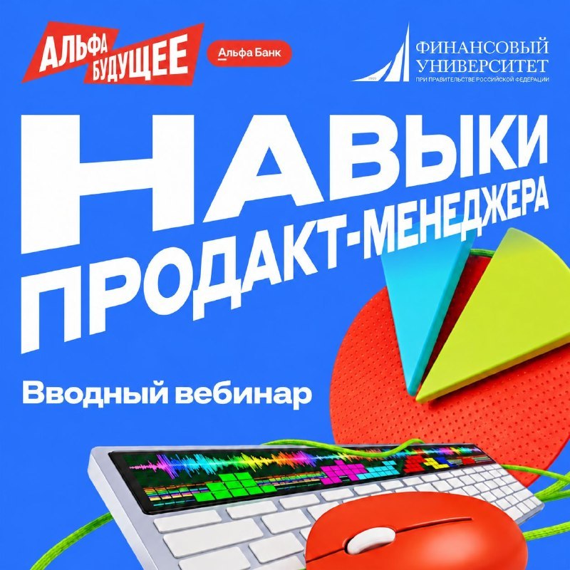 В Финансовом университете состоялся вводный вебинар по программе «Навыки продакт-менеджера»