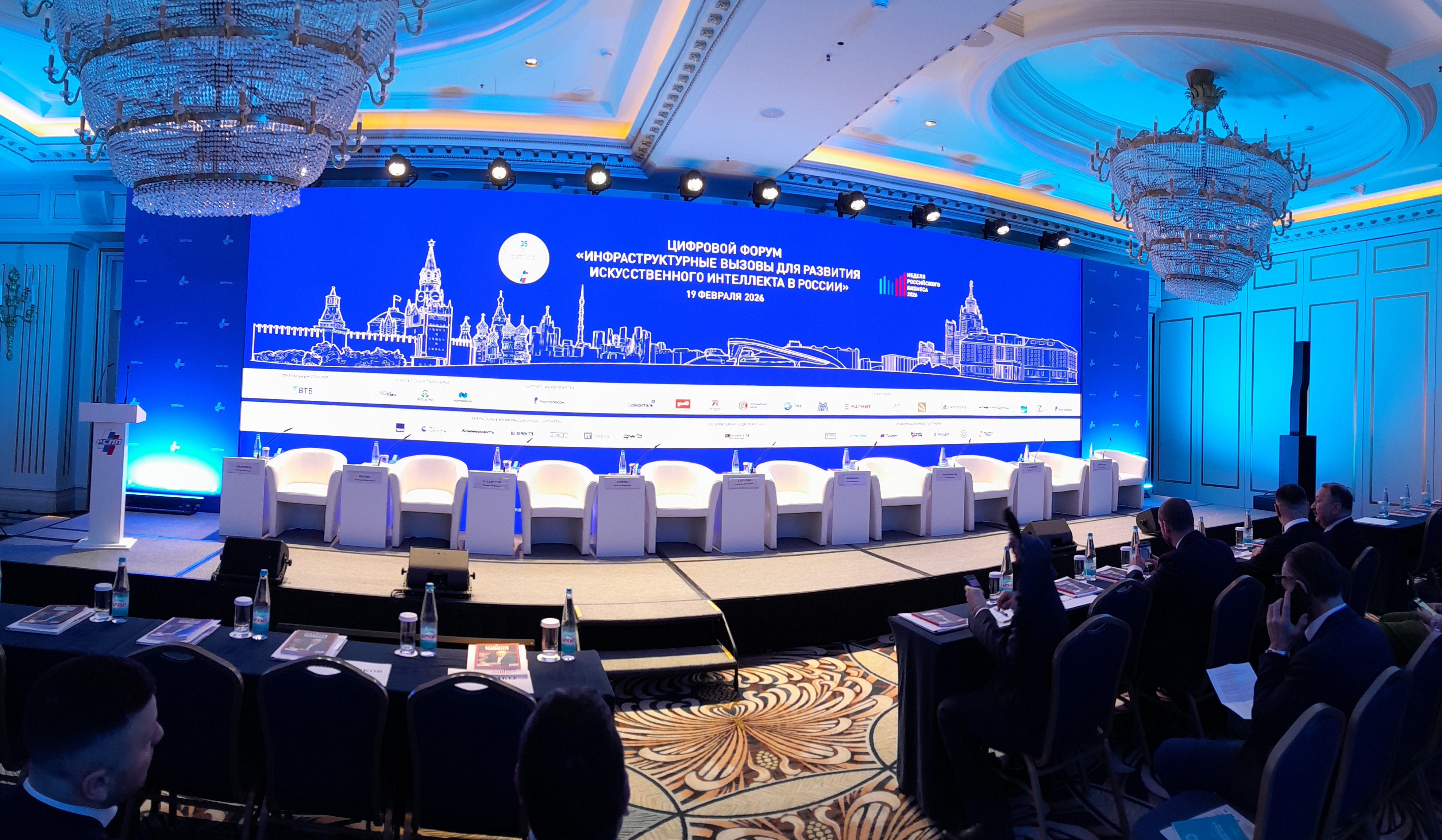 В Москве состоялась Неделя российского бизнеса 2026