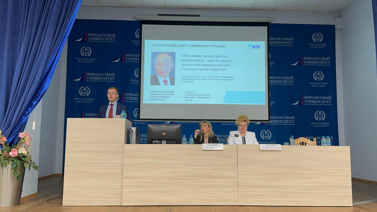 Базовая кафедра ВТБ приняла участие в 10-м Международном Форуме Финансового университета при Правительстве Российской Федерации «Россия: образ будущего»