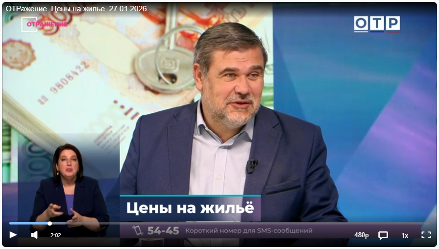 Зав.кафедрой А.А. Цыганов рассказал телеканалу ОТР что сейчас происходит в сфере ипотечного кредитования и недвижимости