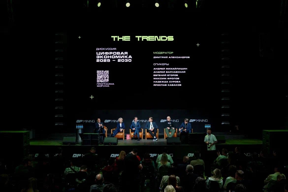 В Москве завершился II Форум промышленного майнинга MINING.RU