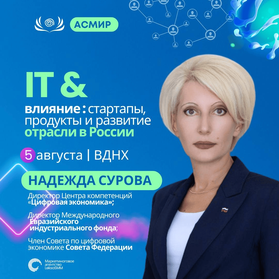 Эксперт по цифровой трансформации Надежда Сурова проведет сессию о развитии IT-стартапов в России 