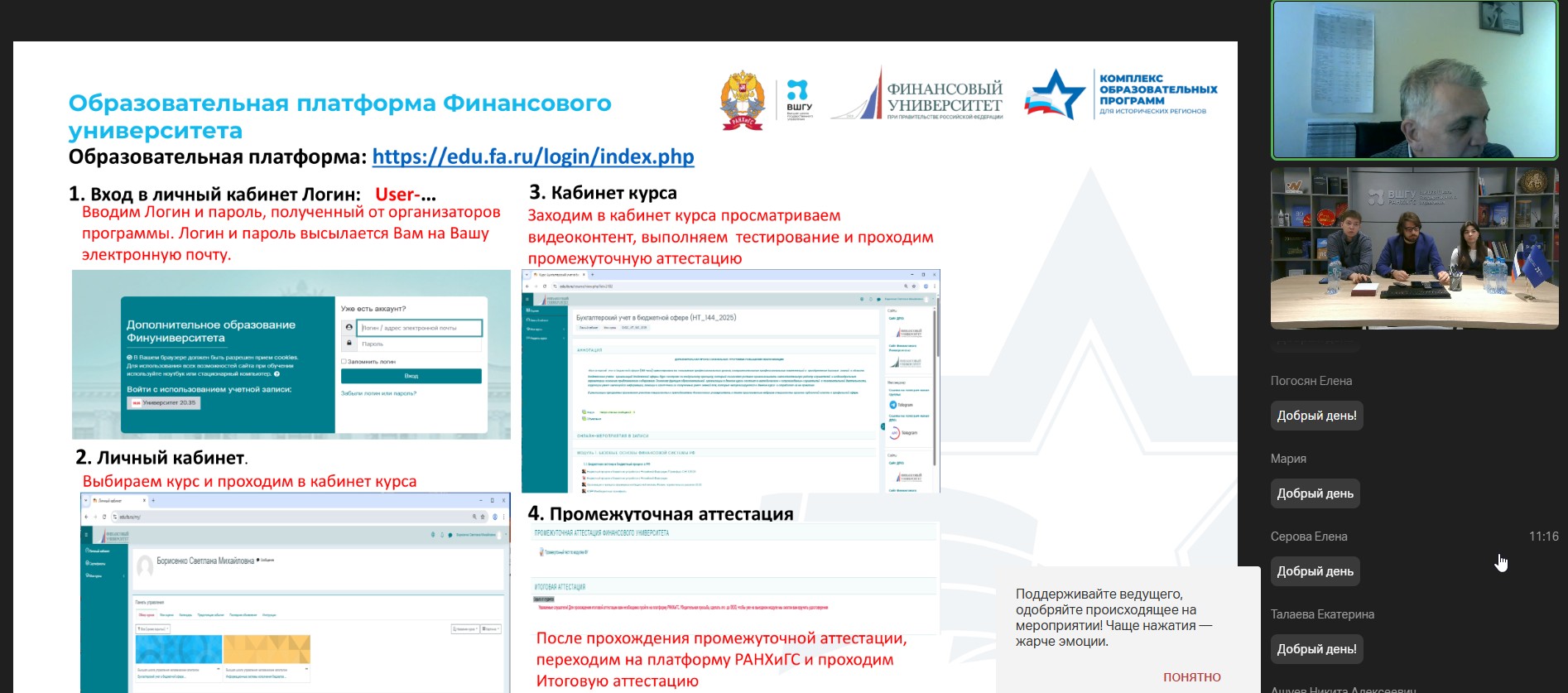 Госслужащие ДНР, ЛНР, Херсонской и Запорожской областей приступили к обучению по программам Финансового университета