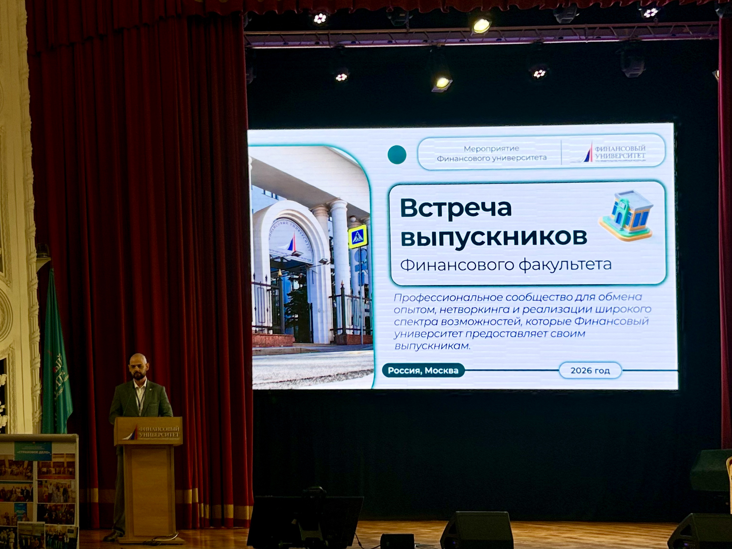Ассамблея выпускников! Точка притяжения – Финансовый факультет!