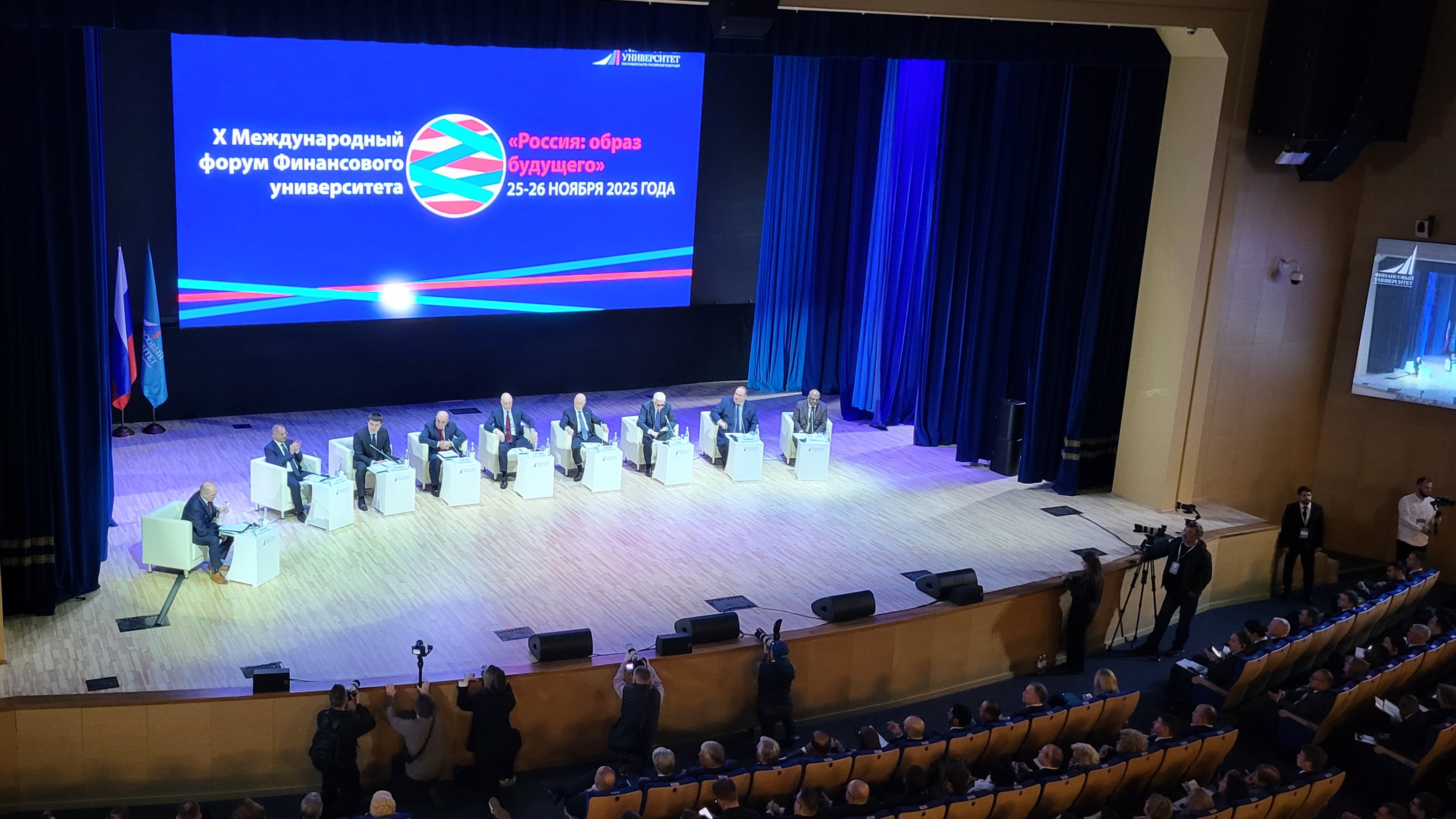 Открытие X Международного форума Финансового университета