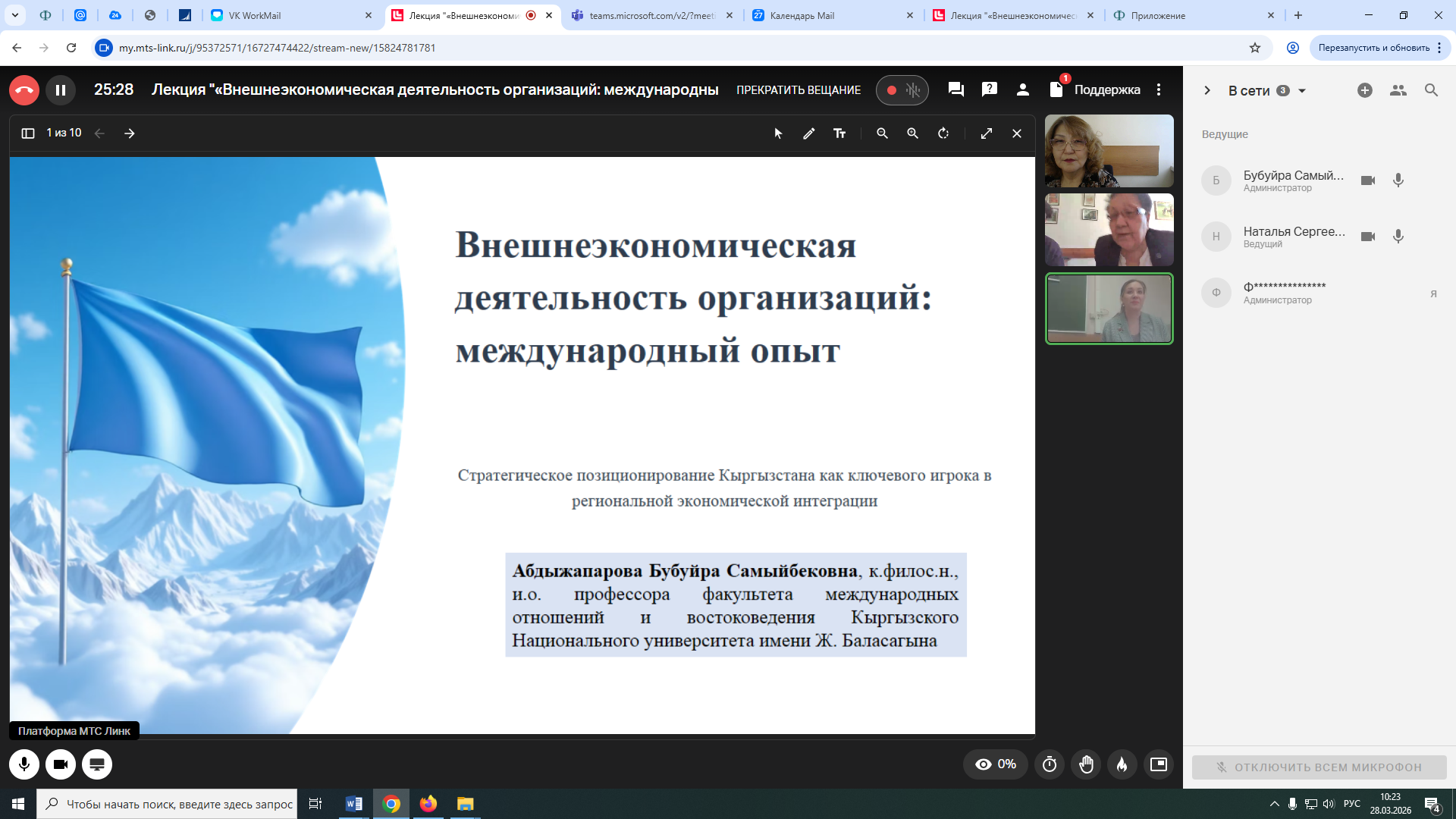 28 марта 2026 г. «Приглашённый профессор»