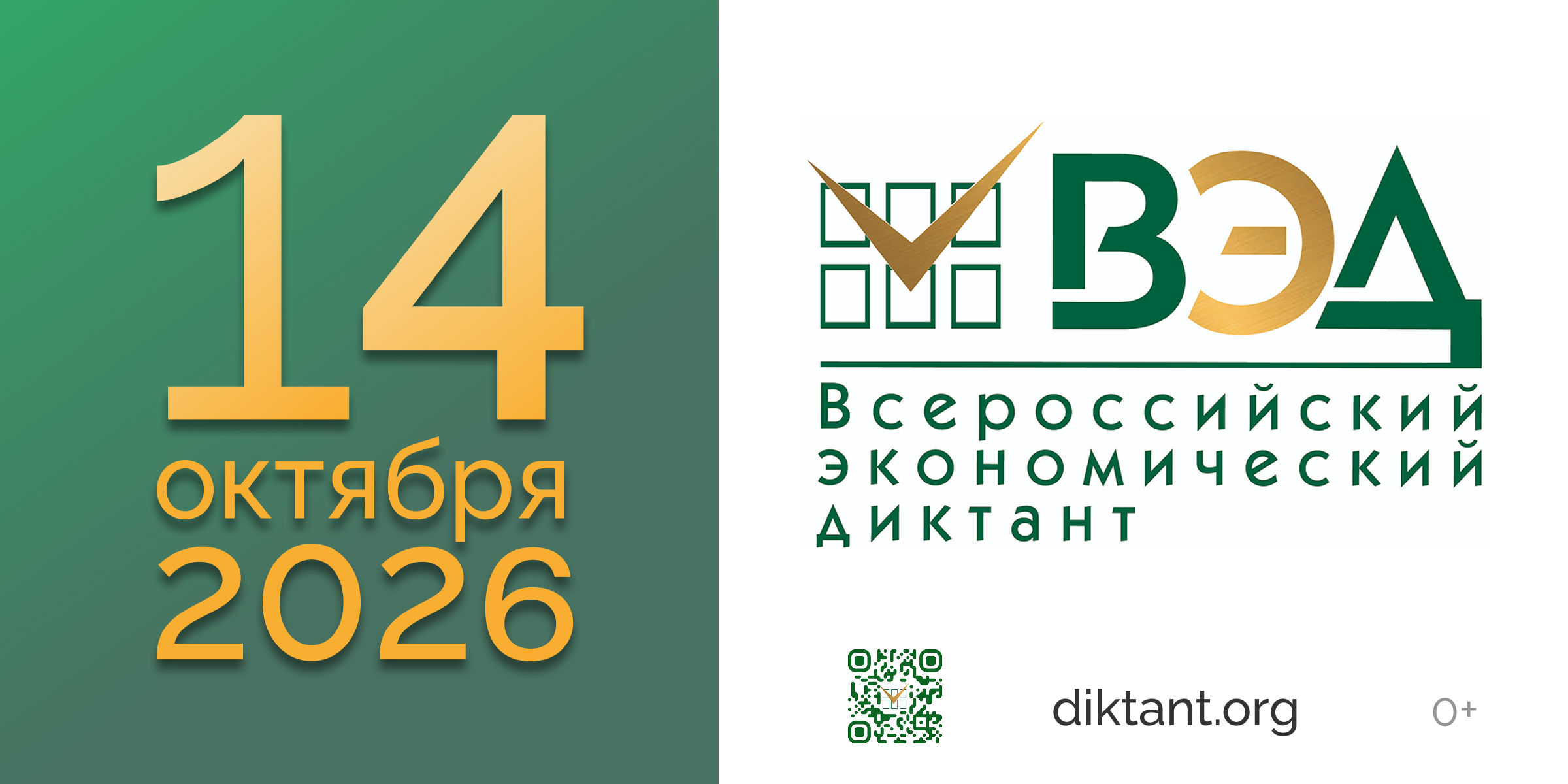 В Финансовом университете прошла общероссийская образовательная акция «Всероссийский экономический диктант-2026»