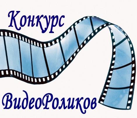 Итоги Всероссийского конкурса видеороликов «Приглашение в мир финансов»