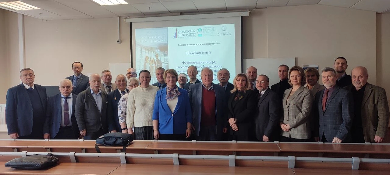 Кафедра «Безопасность жизнедеятельности» приняла участие в Международной научно-методической конференции «Форсайт образования: университет будущего» в Финансовом университете