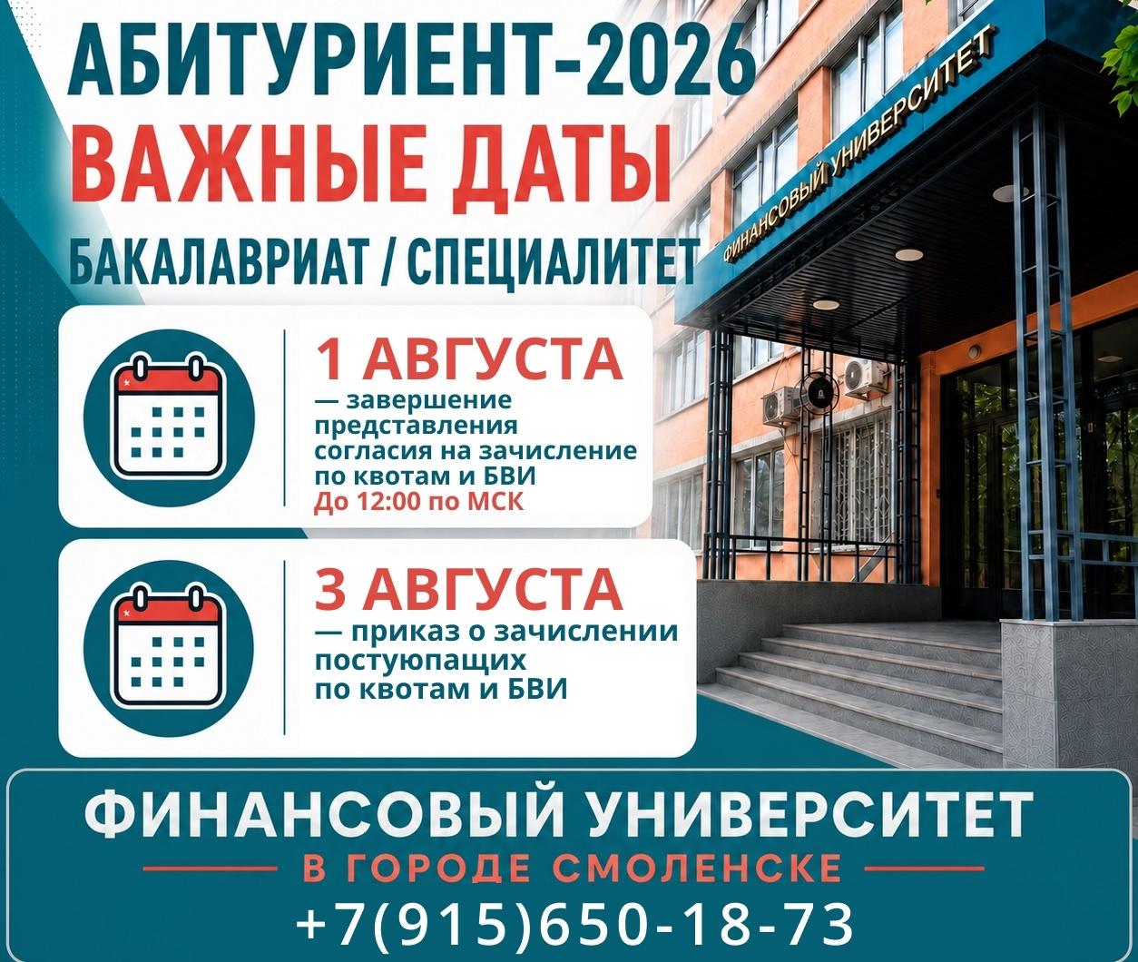Важные даты для абитуриентов: приоритетный этап зачисления!