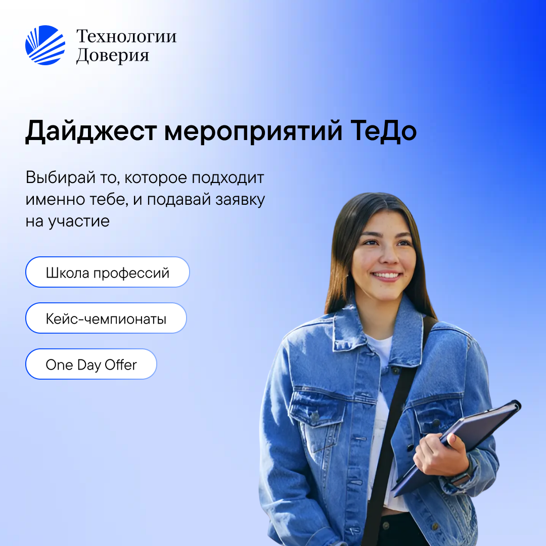 Дайджест мероприятий на октябрь-ноябрь 2024 от ТеДо
