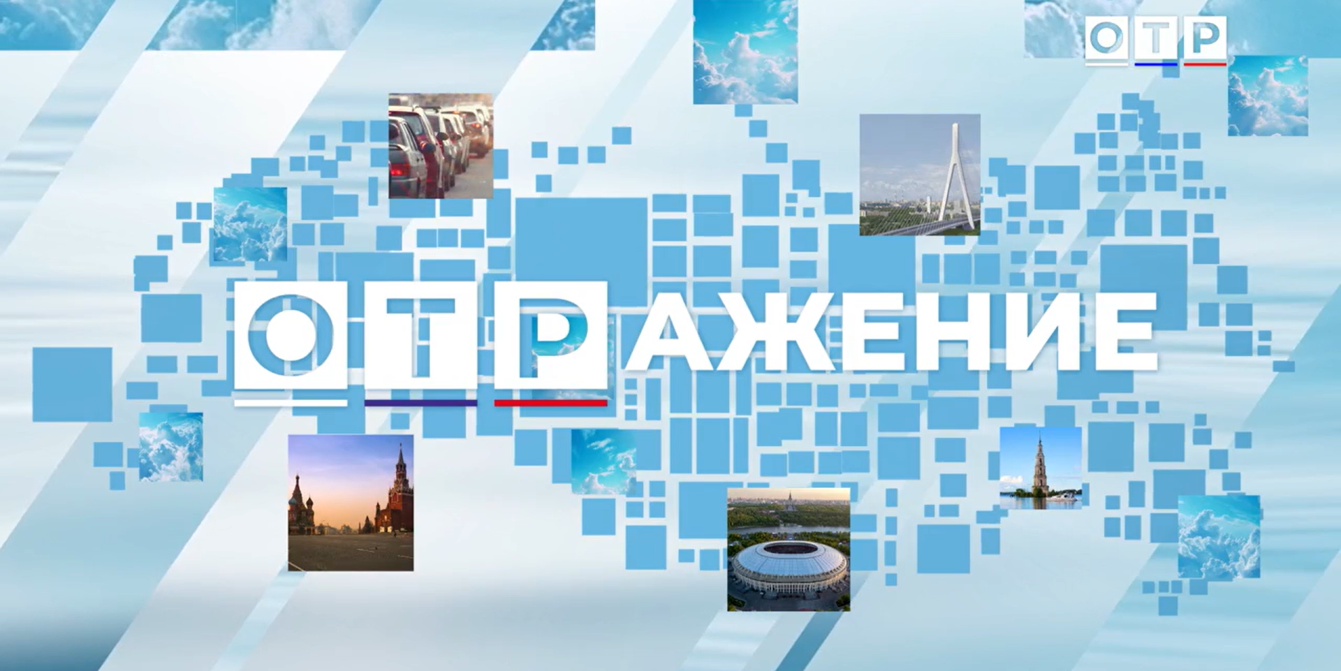 Заведующий кафедрой стал гостем программы «Жилье для семьи» на ОТР