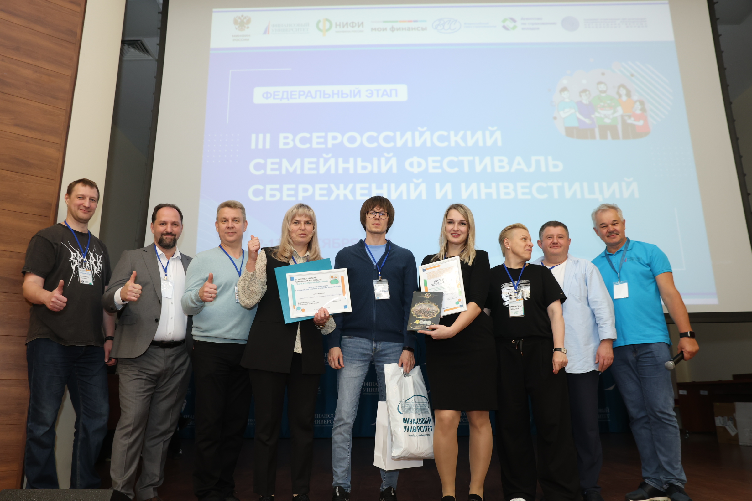 На Всероссийском семейном фестивале сбережений и инвестиций определили самую финансово-грамотную семью России.