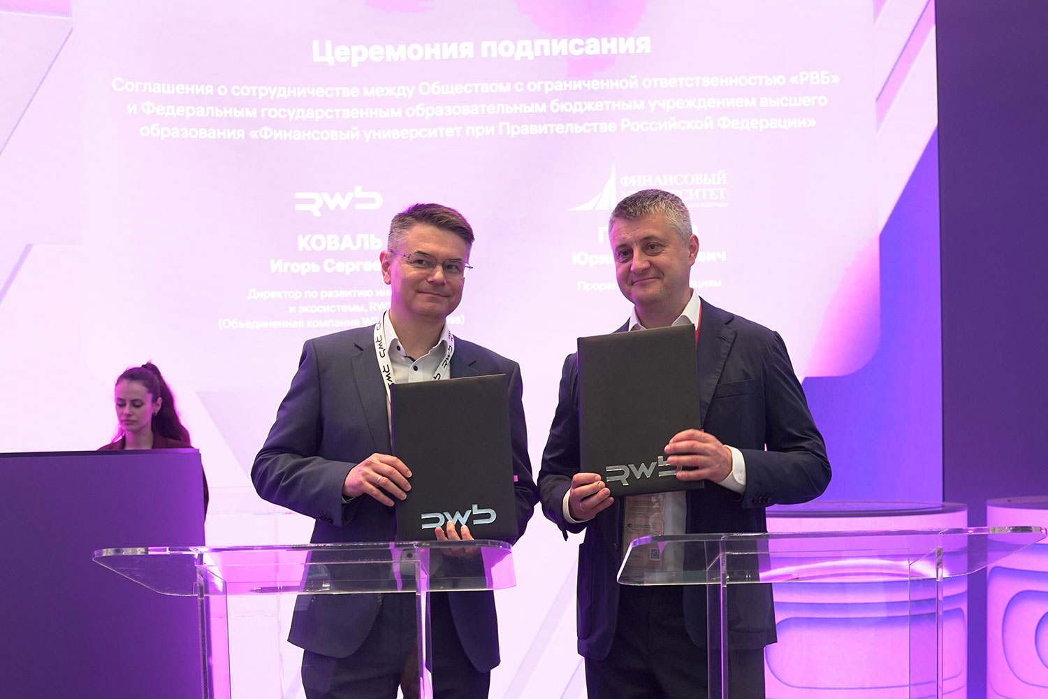 Финансовый университет и РВБ подписали соглашение о сотрудничестве