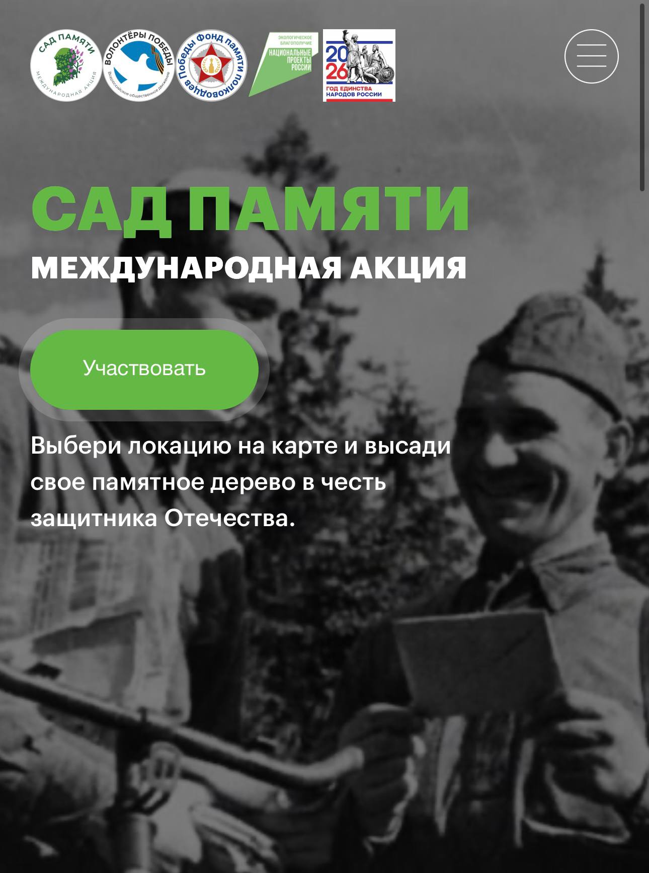 Студенты и преподаватели Финансового университета при Правительстве РФ г.Новороссийск стали частью всероссийской акции «Сад памяти»