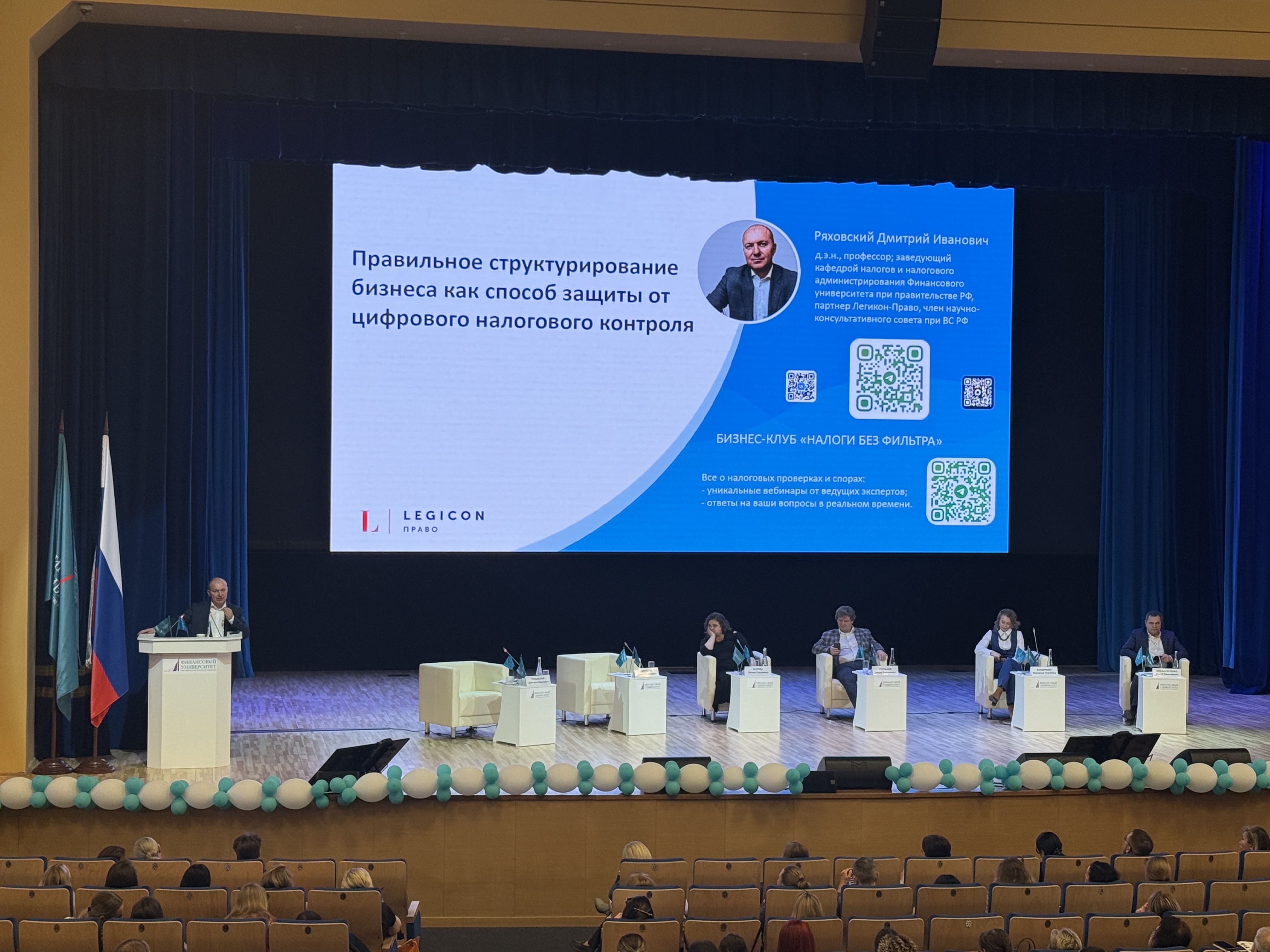 03 апреля 2026г.  в Финансовом университете при Правительстве РФ состоялся «Налоговый марафон – 2026»