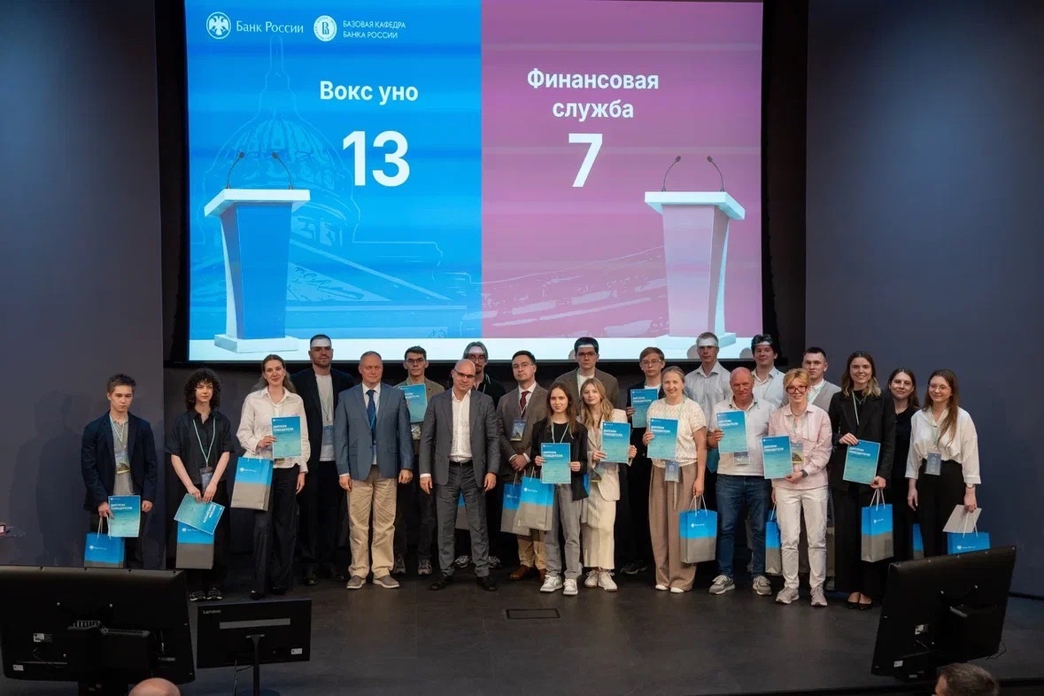 Победа студентов Финансового университета г. Калуга в дебатах VII Летней макроэкономической школы Банка России