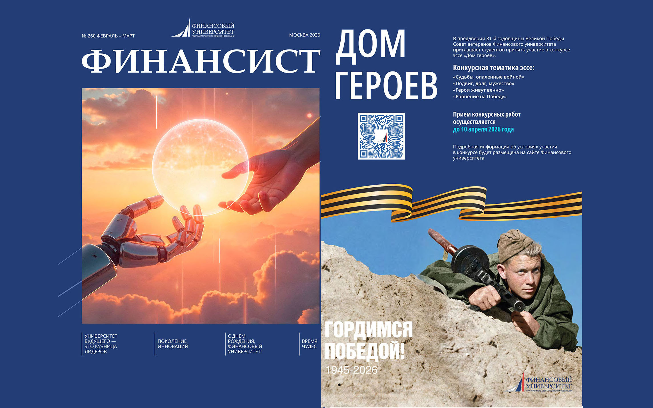 Журнал «Финансист». Выпуск №260