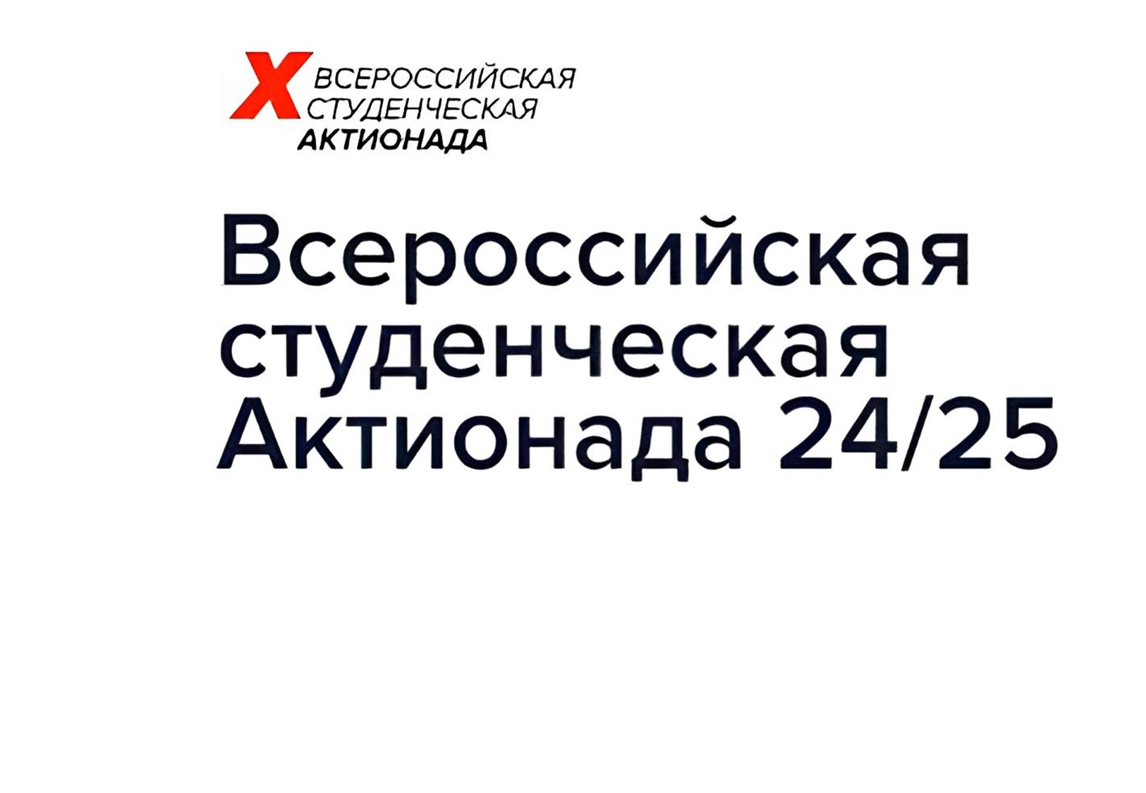 Благодарность от руководства образовательного проекта Актион Студенты