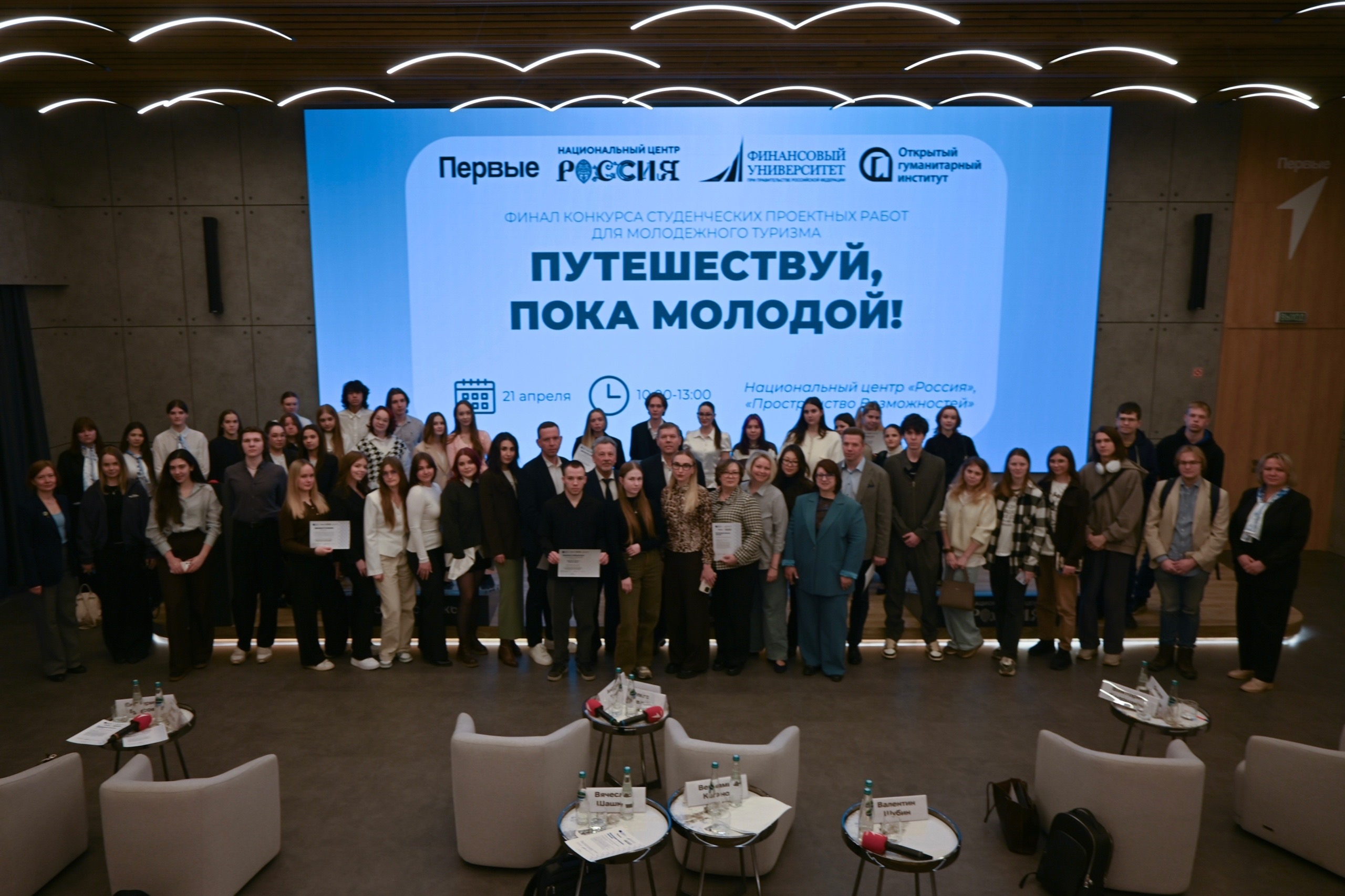 V Международная научно-практическая студенческая конференция «Перспективы развития молодежного туризма — „Путешествуй, пока молодой!“»