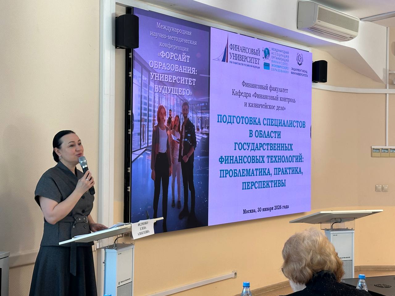 Предметная дискуссия «Подготовка кадров в области государственных финансовых технологий: проблематика, практика, перспективы»