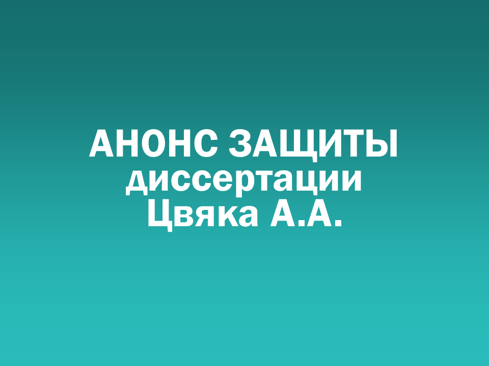 О проведении 23.12.2025 заседания диссертационного совета Д 505.001.123