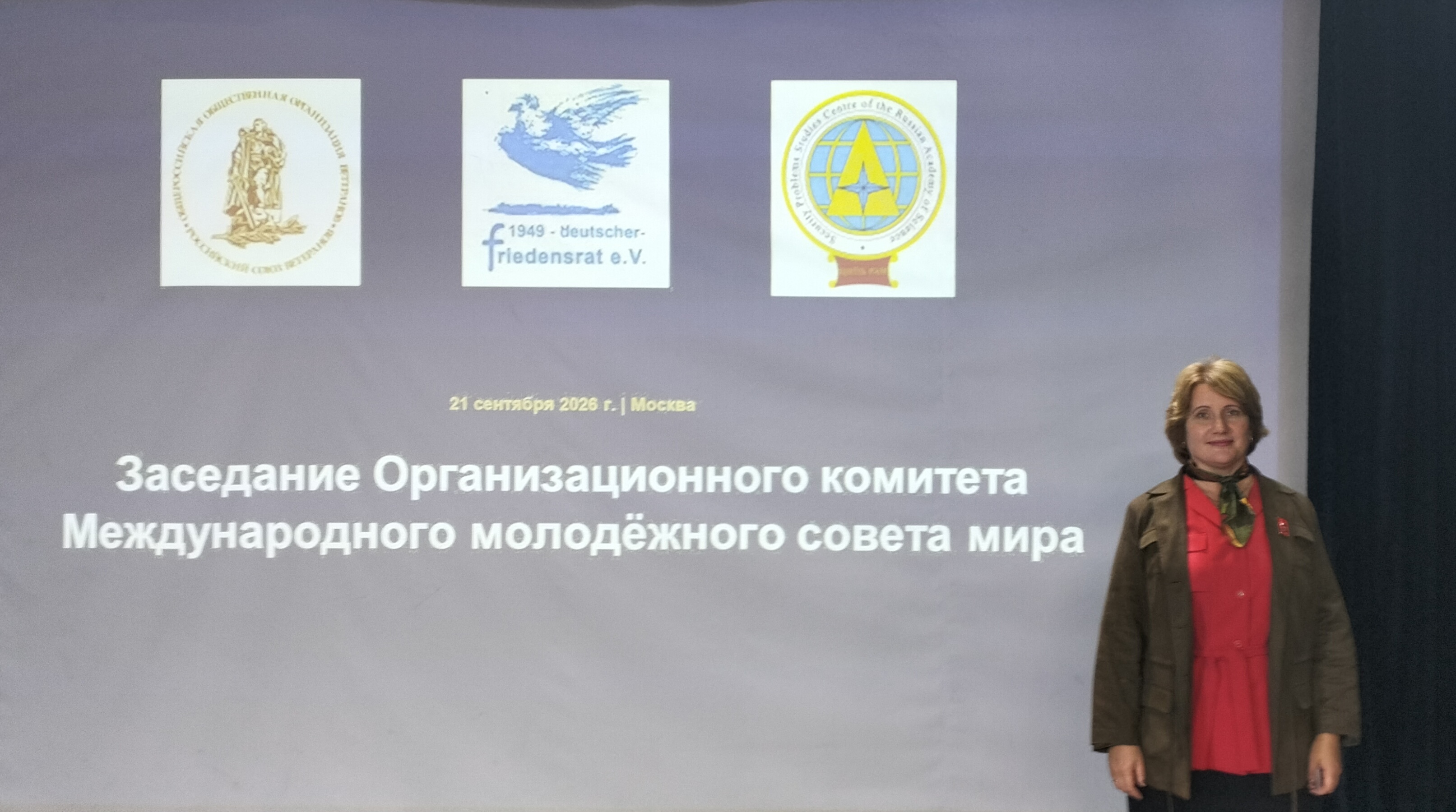 Заведующий кафедрой Вишнякова С.П. приняла участие в Конференции Оргкомитета Всемирного Совета Молодежи Мира