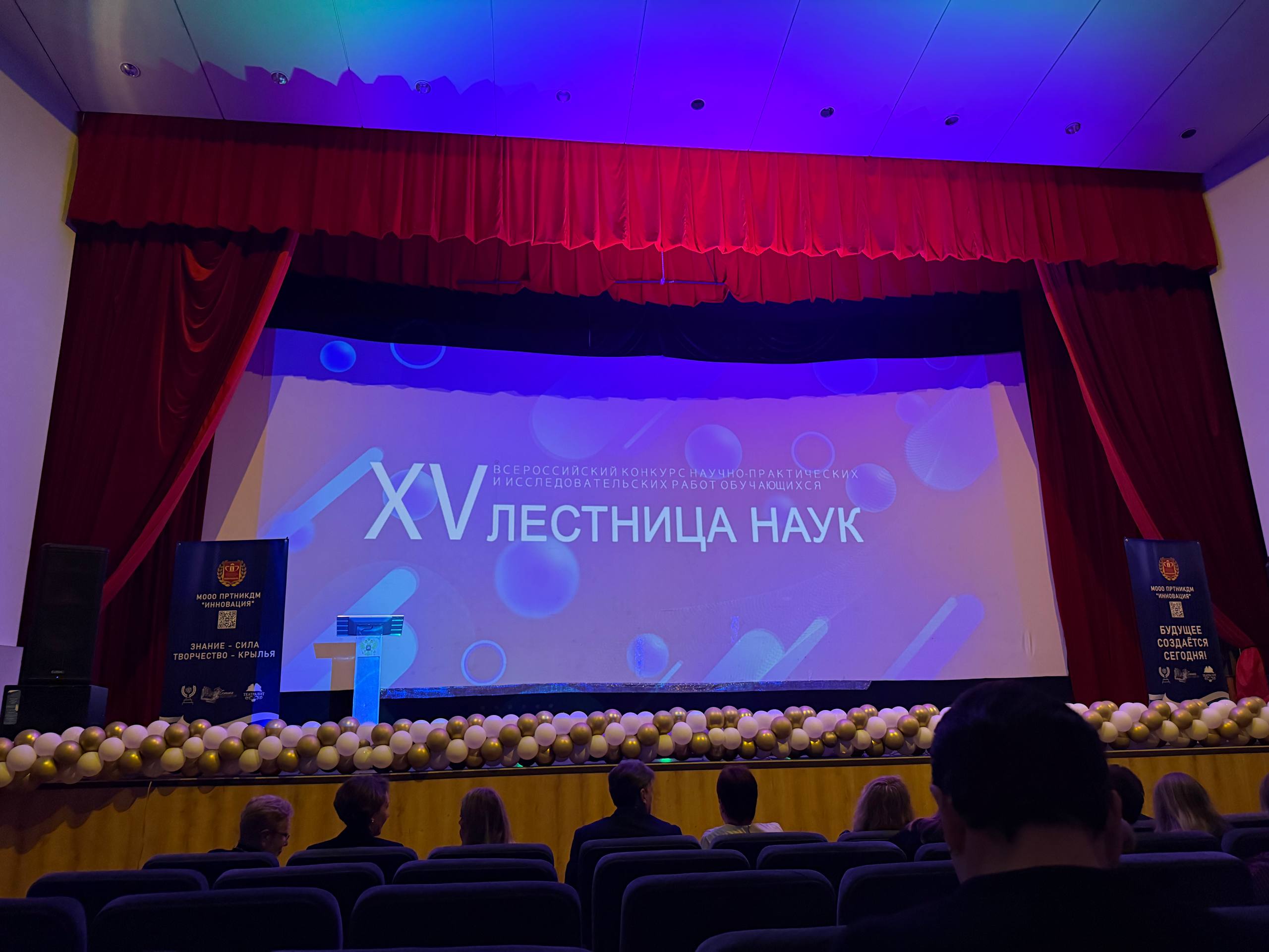 Лестница наук – 2026