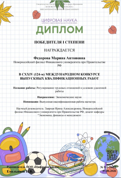 CXXIV (124-м) Международный конкурс Выпускных квалификационных работ 