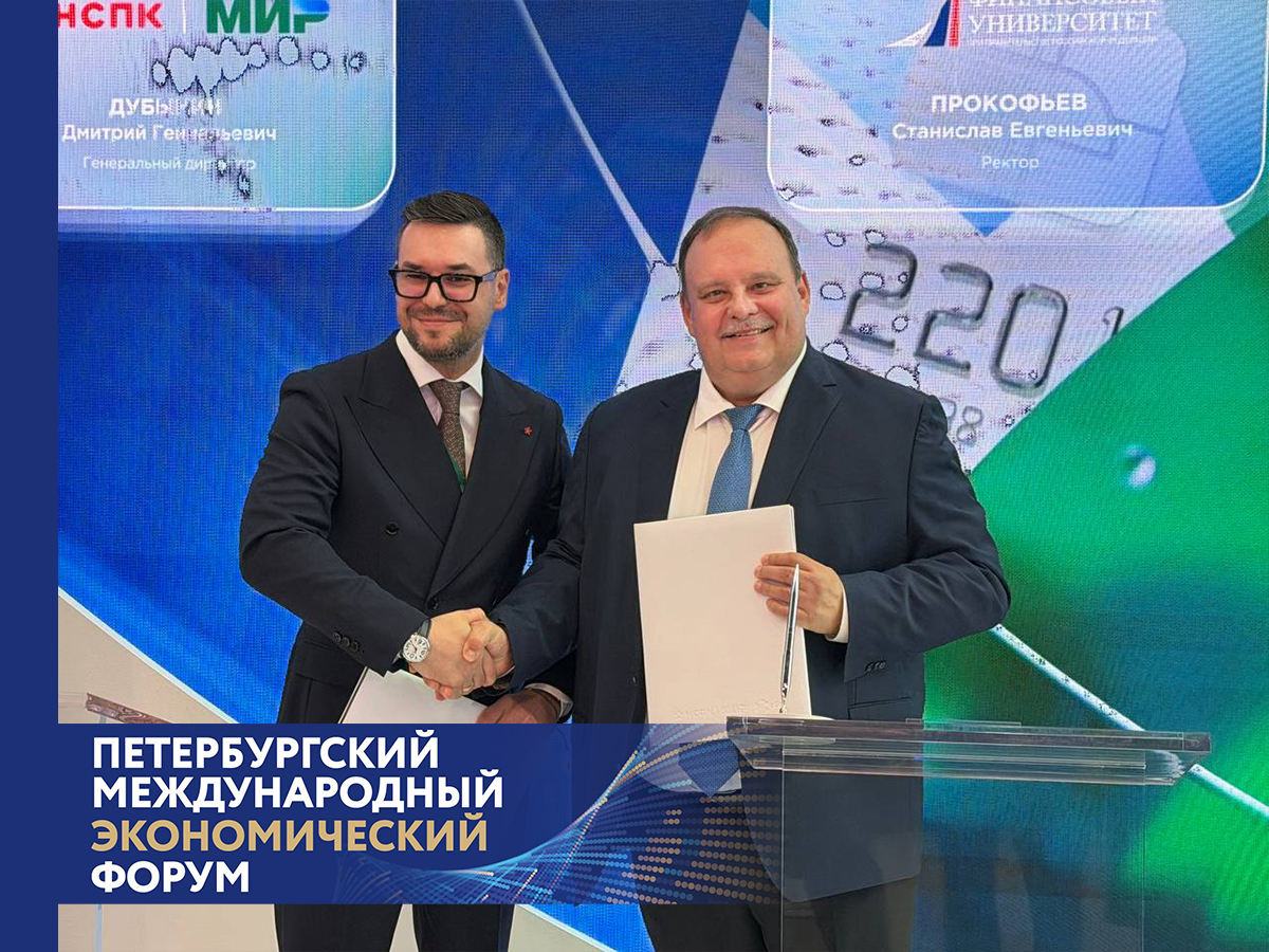 Финансовый университет и Национальная система платежных карт подписали соглашение о сотрудничестве