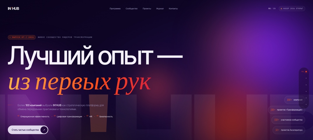 IN’HUB 2026: форум для лидеров промышленности пройдет в Москве 24–25 июня