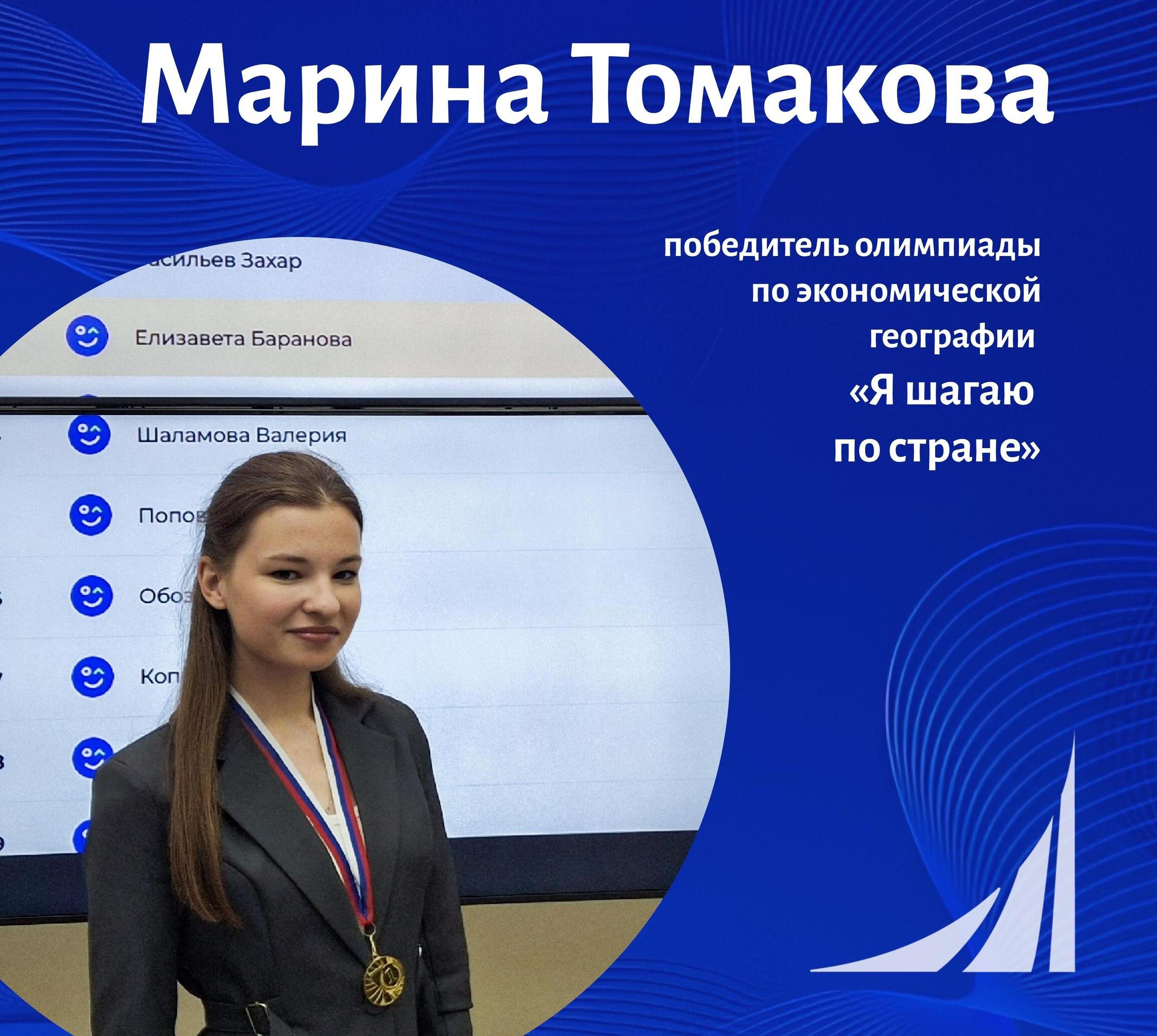 Поздравляем нашу невероятную студентку — Марину Томакову!