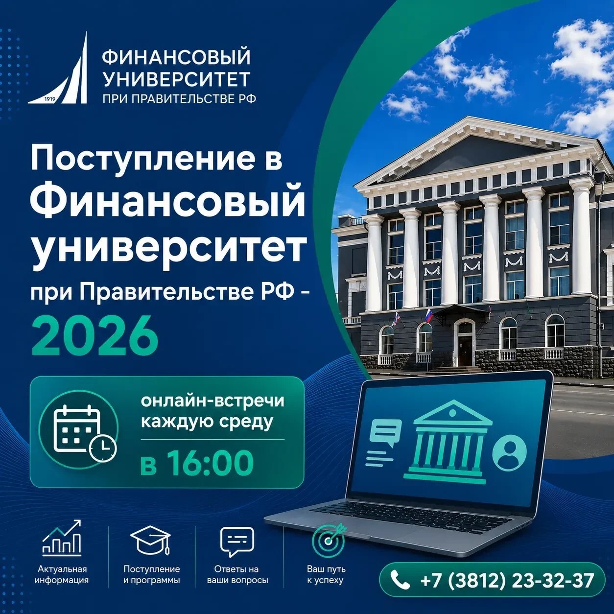 Приглашаем на онлайн-собрания по вопросам поступления