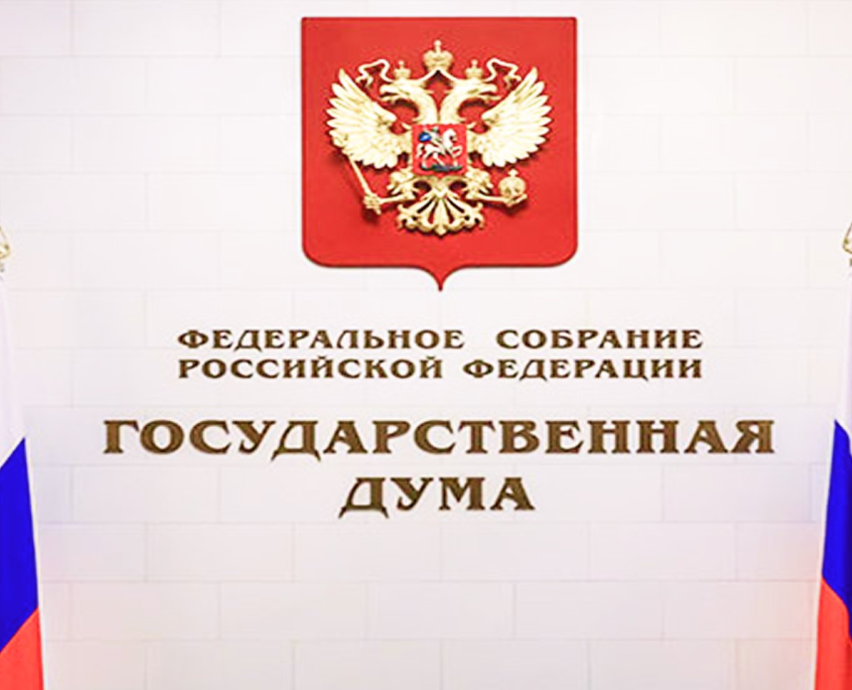 Стажировка в Государственной Думе