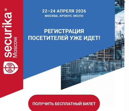 31-я Международная выставка Securika Moscow пройдет в Москве 22–24 апреля 2026 года