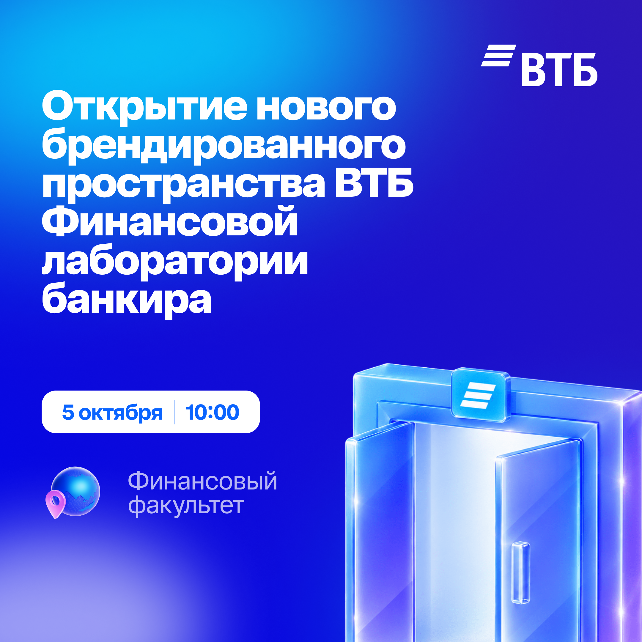 ВТБ и Финансовый университет расширяют сотрудничество