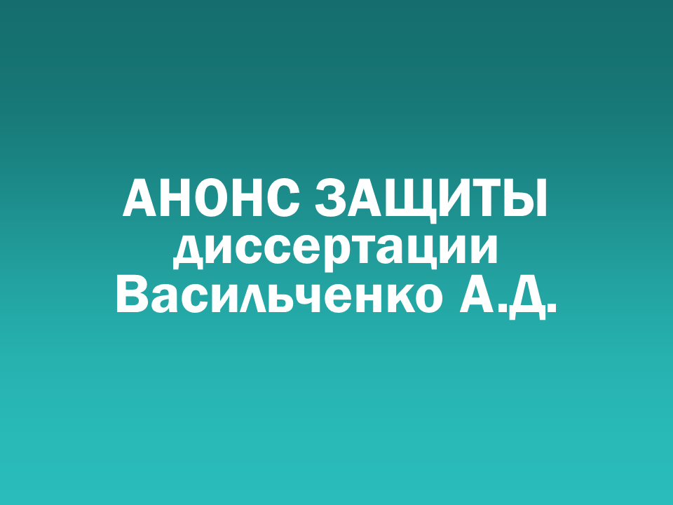 О проведении 03.06.2026 заседания диссертационного совета Д&nbsp505.001.109