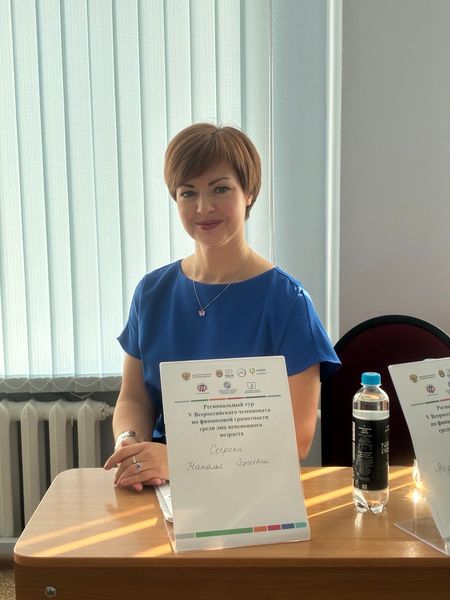 Согрина Н.С. член жюри на V Всероссийском чемпионате по финансовой грамотности среди лиц пенсионного возраста