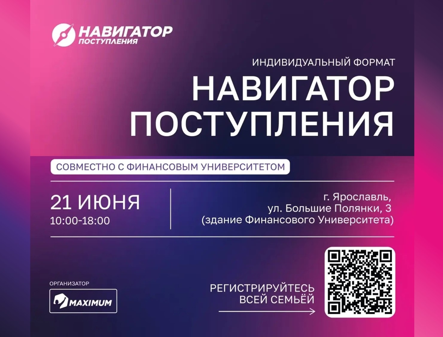 Финуниверситет (кампус г. Ярославль) ждёт абитуриентов на «Навигаторе поступления»