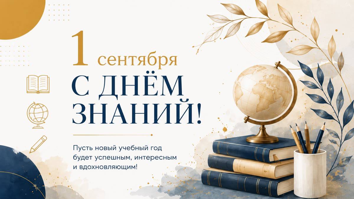 День знаний