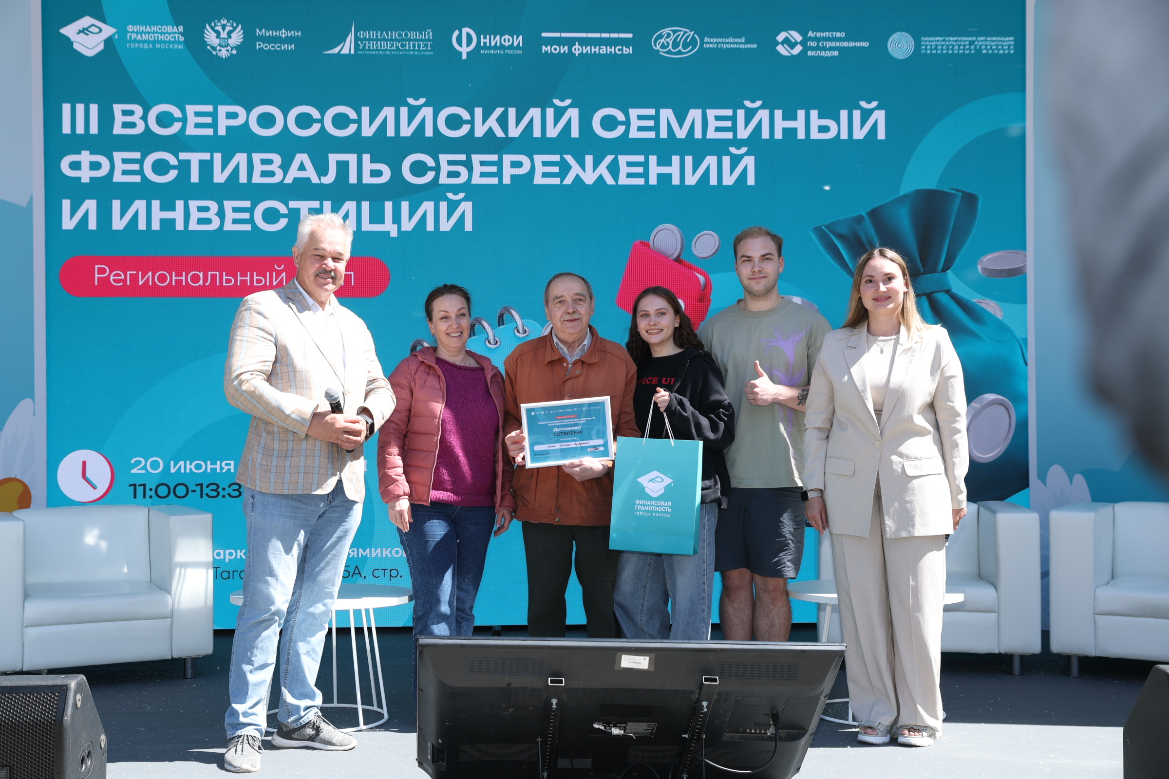 В Москве и ещё 30 регионах прошел региональный этап III Всероссийского семейного фестиваля сбережений и инвестиций