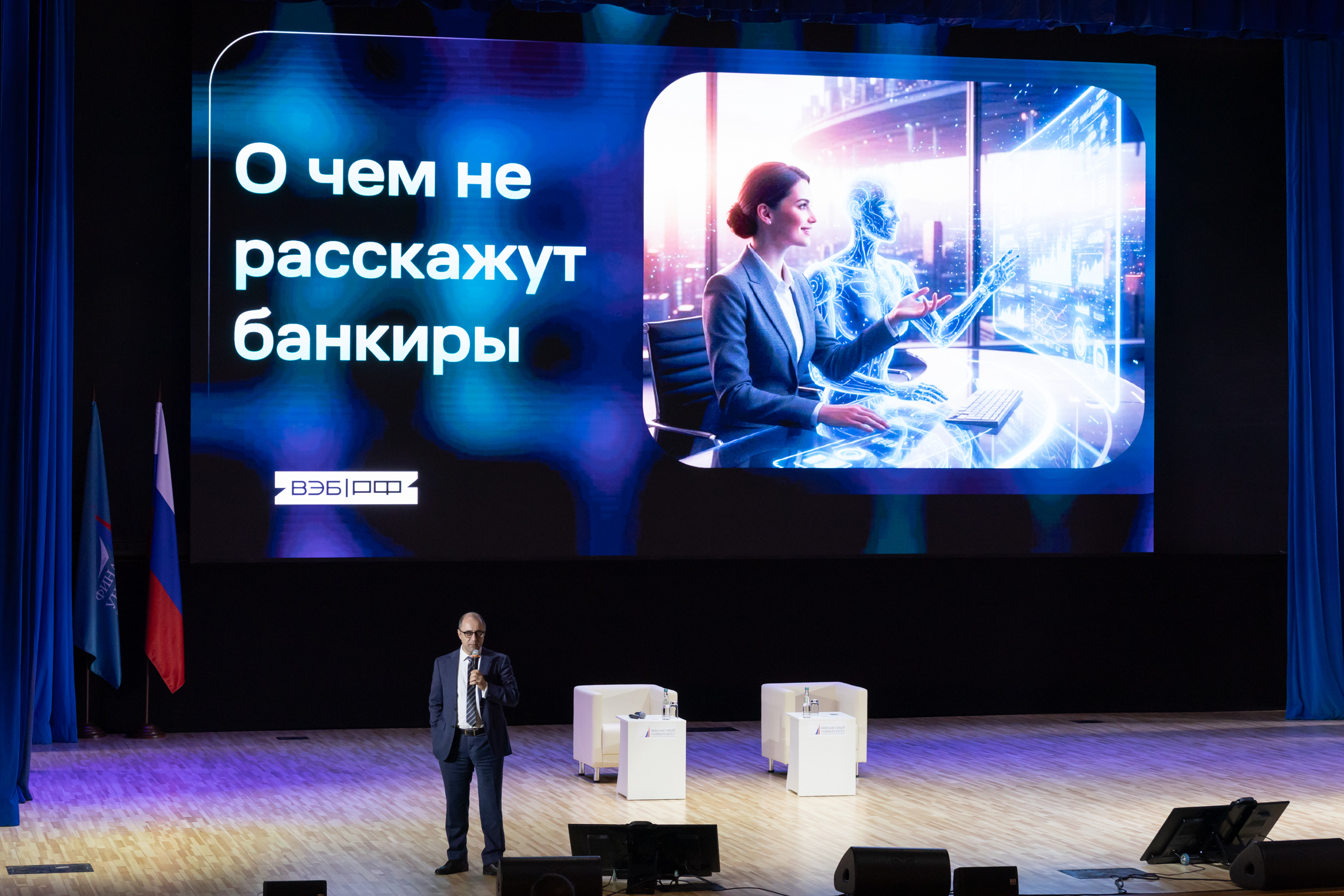 В Финансовом университете состоялась встреча студентов с представителями ВЭБ.РФ