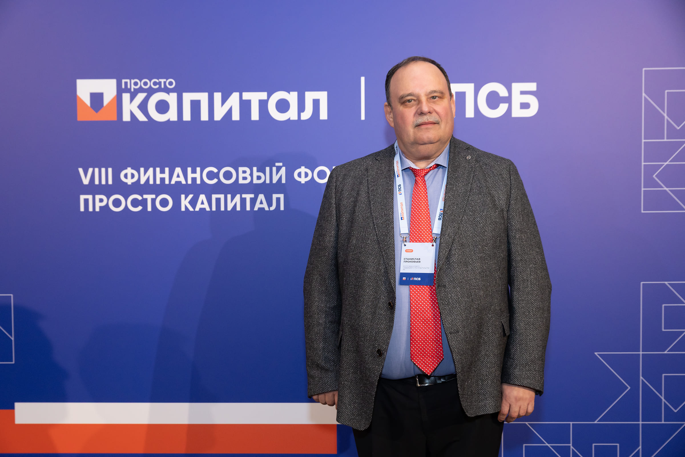 Станислав Прокофьев: именно люди определяют будущее экономики