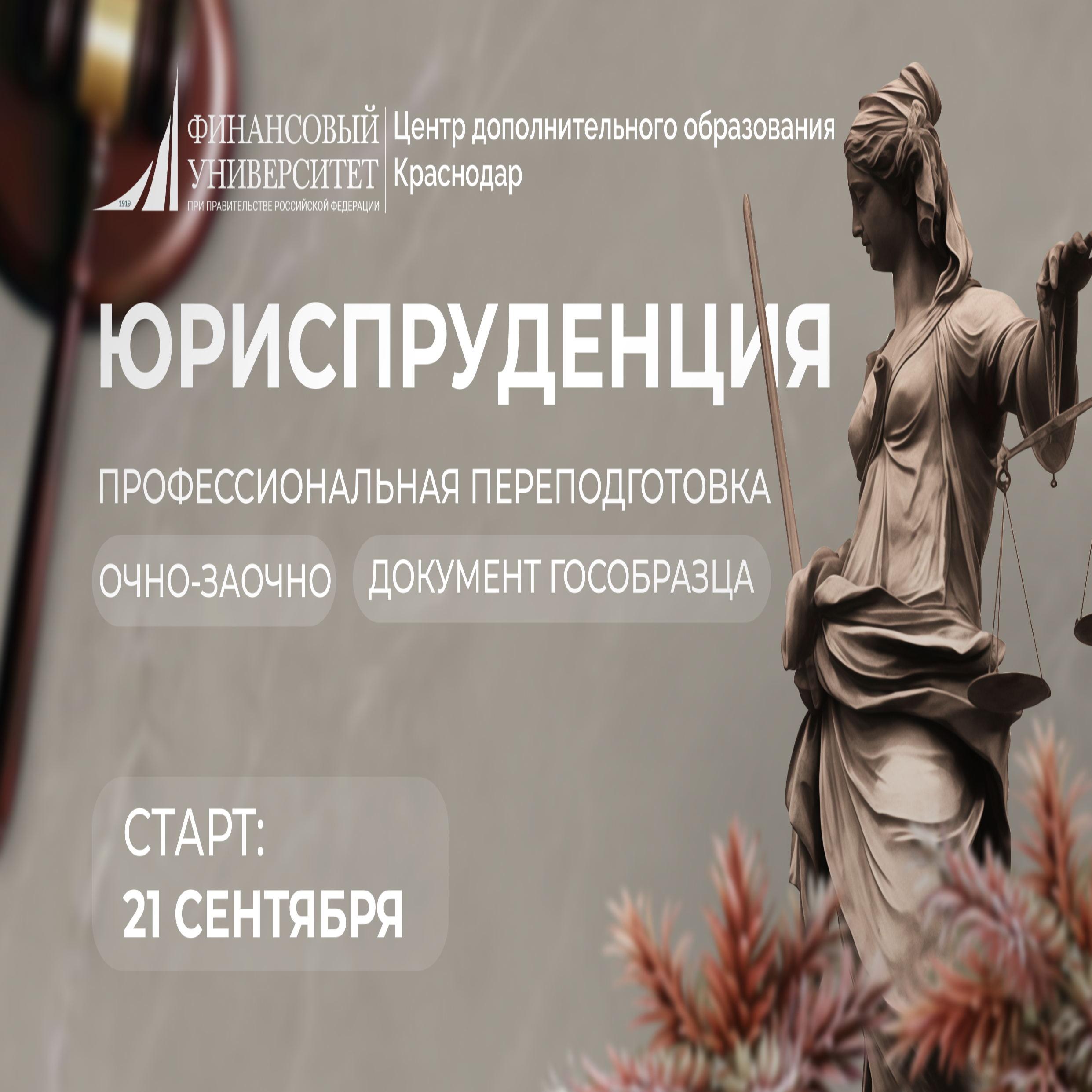 Юрист — не просто профессия, а новая реальность:  как перезапустить карьеру с помощью переподготовки