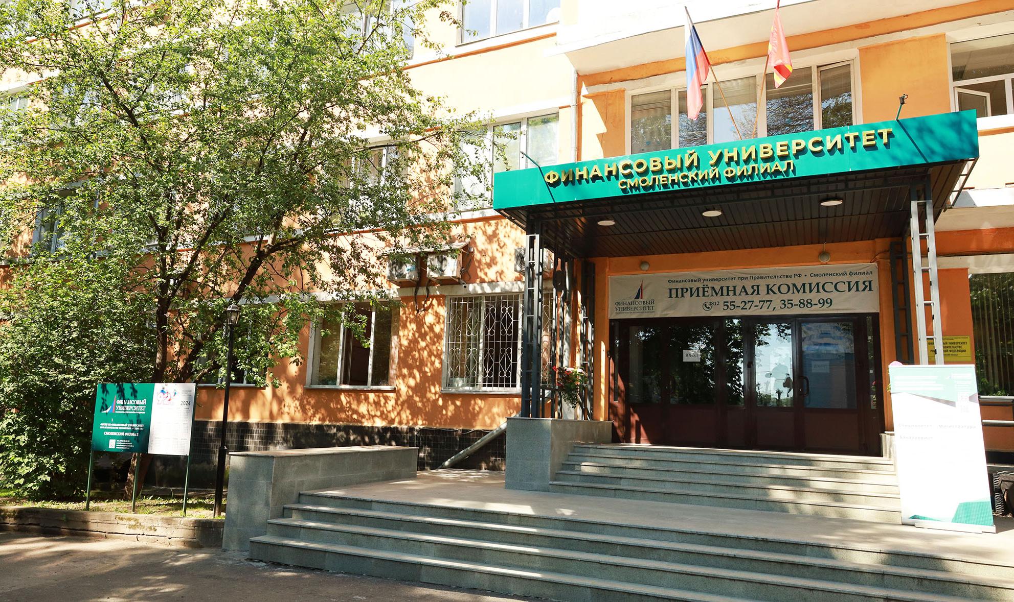 Успей подать заявление на поступление в Финансовый универститет в Смоленске!