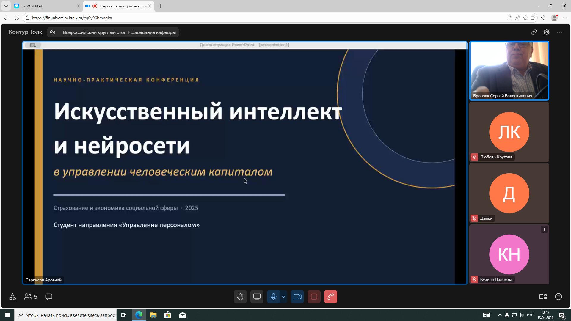Всероссийский студенческий круглый стол «Научно-исследовательская работа студентов, аспирантов и соискателей в страховании и экономике социальной сферы»