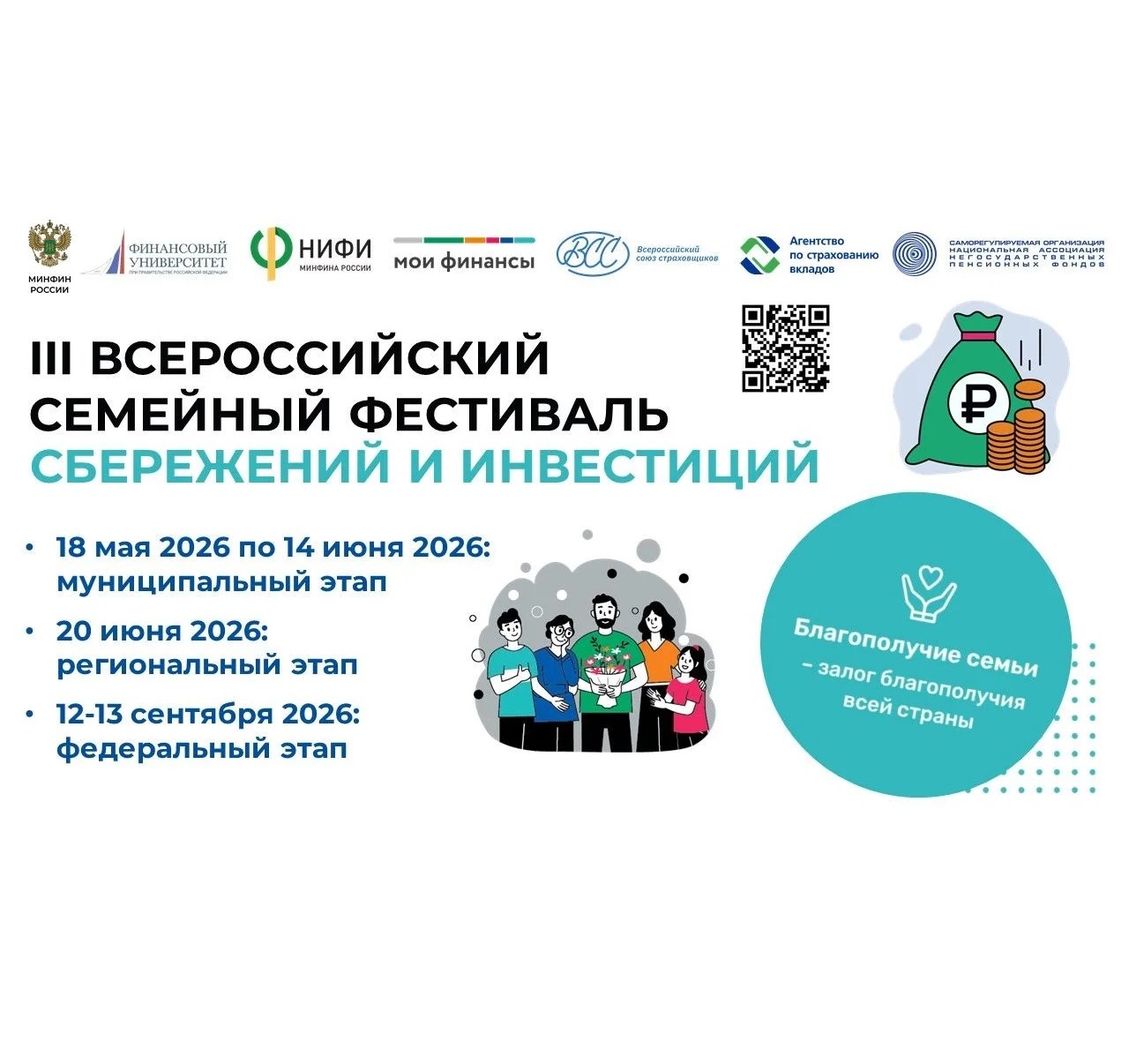 Завершился муниципальный этап Всероссийского семейного фестиваля сбережений и инвестиций