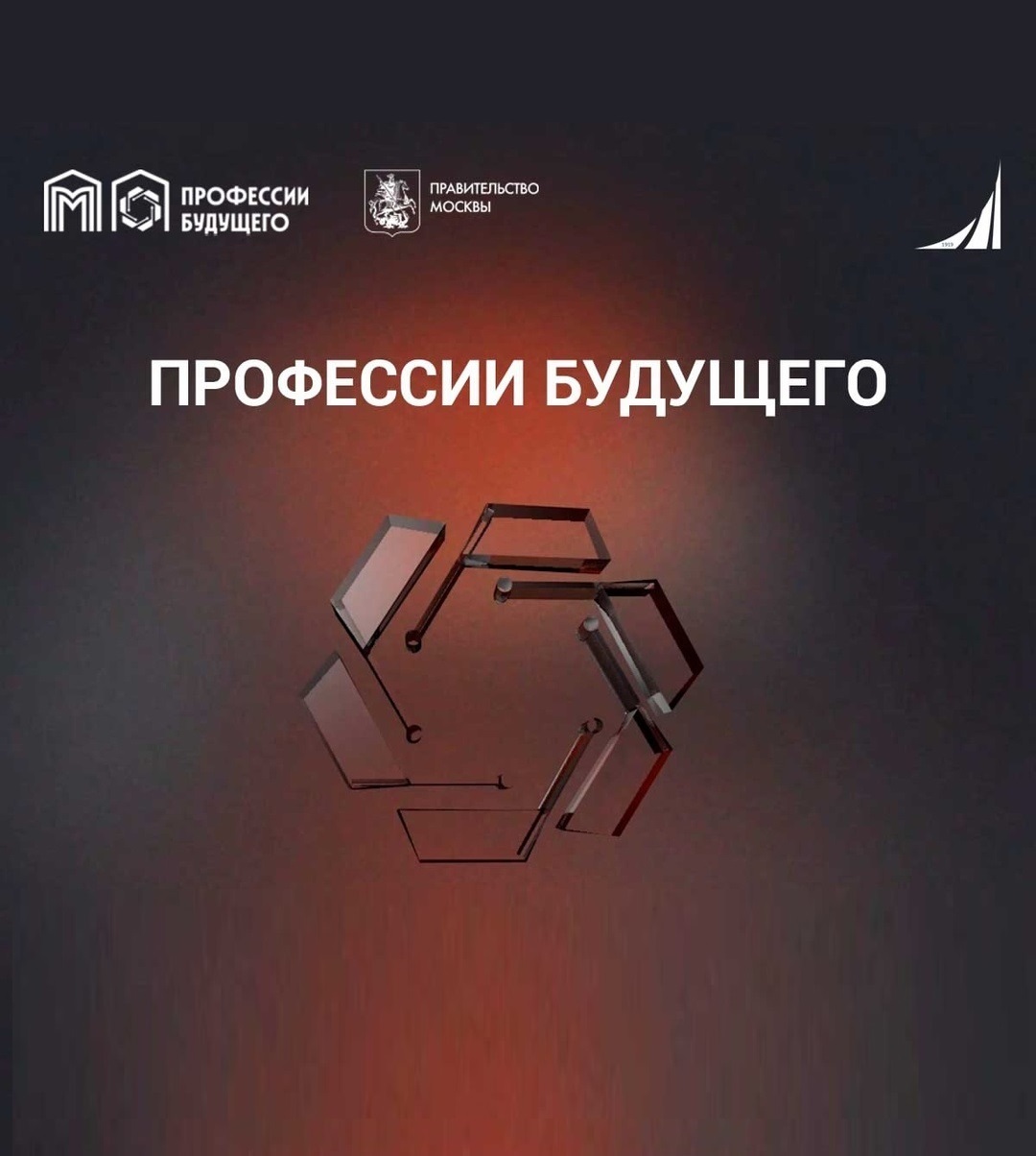 Профессии будущего