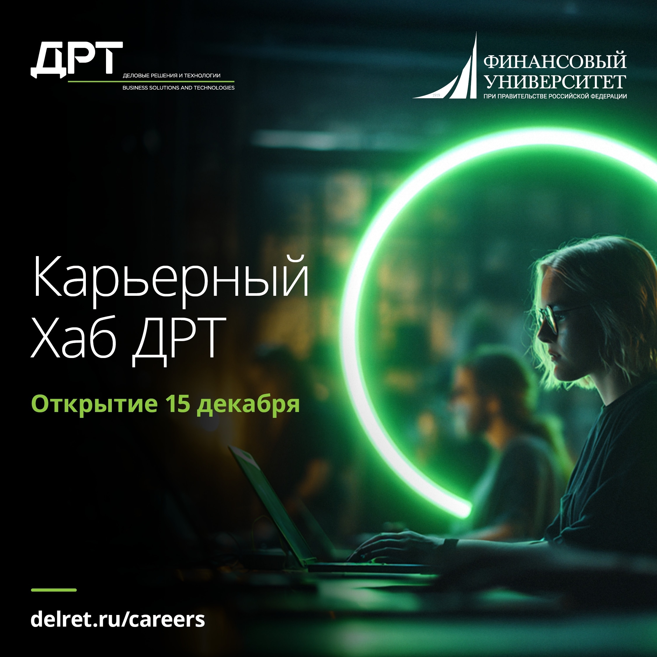 Торжественное открытие Карьерного хаба