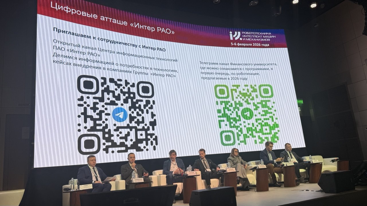 Финансовый университет принял участие в Международном научно-технологическом форуме «Робототехника, интеллект машин и механизмов» (РИММ) в качестве научного партнера мероприятия